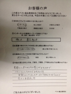 鶴見区遺品整理