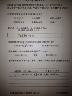 都筑区家財整理