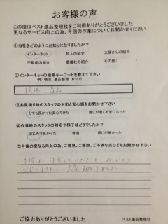 お客様のコメントが書かれた用紙