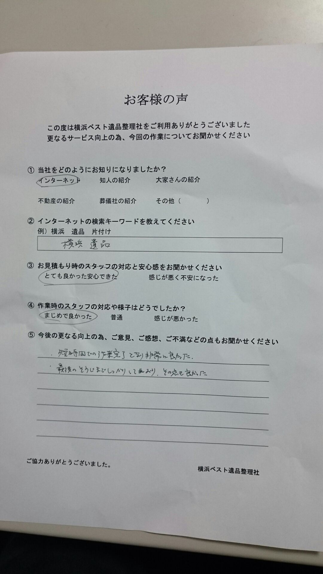 お客様の声